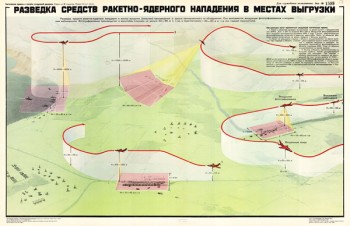 1433. Военный ретро плакат: Разведка средств ракетно-ядерного нападения в местах выгрузки