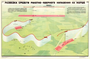 1434. Военный ретро плакат: Разведка средств ракетно-ядерного нападения на марше