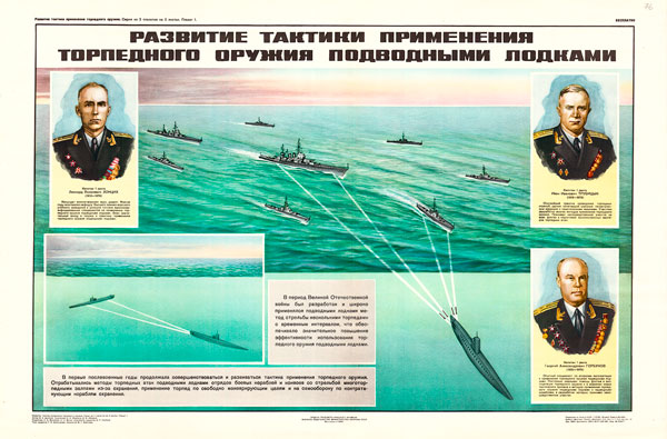 1619. Советский плакат: Развитие тактики применения торпедного оружия подводными лодками