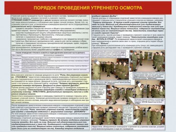 03. Порядок проведения утреннего осмотра