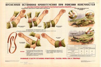 0010. Военный ретро плакат: Временная остановка кровотечения при ранении конечностей