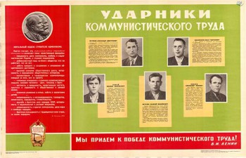0015. Военный ретро плакат: Ударники коммунистического труда