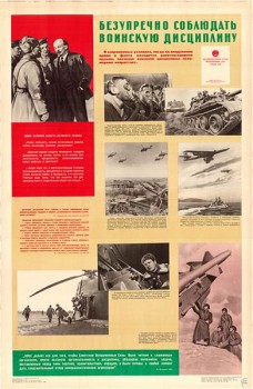 0097. Военный ретро плакат: Безупречно соблюдать воинскую дисциплину