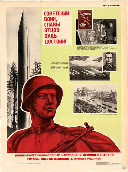 0110. Военный ретро плакат: Советский воин, славы отцов будь достоиин!