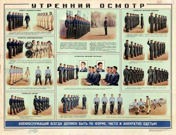 0316. Военный ретро плакат: Утренний осмотр