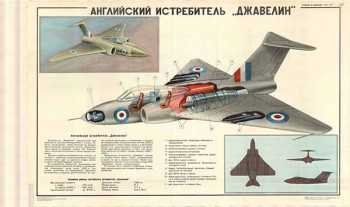 0364. Военный ретро плакат: Английский истребитель "Джавелин"