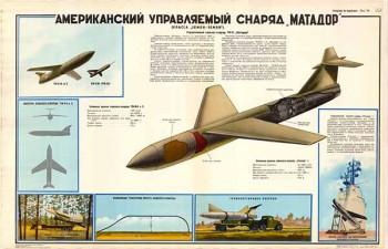 0369. Военный ретро плакат: Американский управляемый снаряд "Матадор"