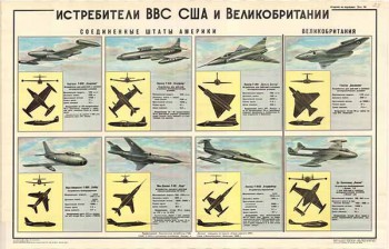 0373. Военный ретро плакат: Истребители ВВС США и Великобритании