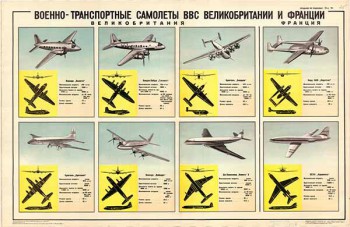 0375. Военный ретро плакат: Военно-транспортные самолеты ВВС Великобритании и Франции