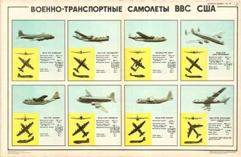 0376. Военный ретро плакат: Военно-транспортные самолеты ВВС США