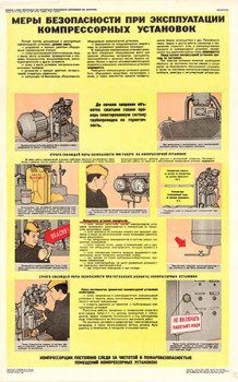 0456. Военный ретро плакат: Меры безопасности при эксплуатации компрессорных установок