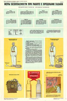0460. Военный ретро плакат: Меры безопасности при работе с вредными газами