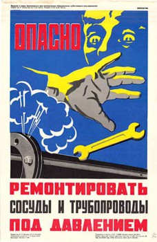 1543. Советский плакат: Опасно ремонтировать сосуды и трубопроводы под давлением