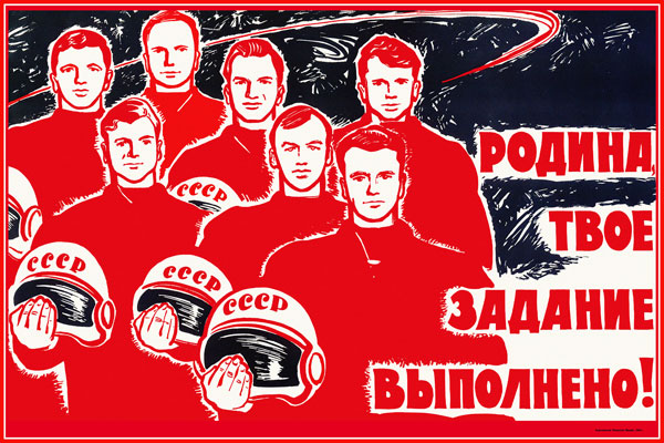 1262. Советский плакат: Родина, твое задание выполнено!